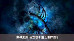 Horoskop für 2020 für Krebs