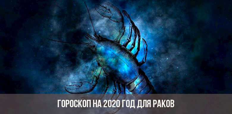 Horoskop für 2020 für Krebs