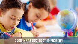 Eintritt in die 1. Klasse für 2019-2020