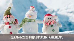 Dezember 2020 in Russland: Kalender