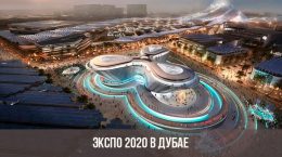 Expo 2020 in Dubai