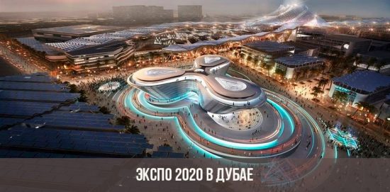 Expo 2020 in Dubai