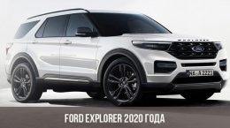2020 Ford Explorer