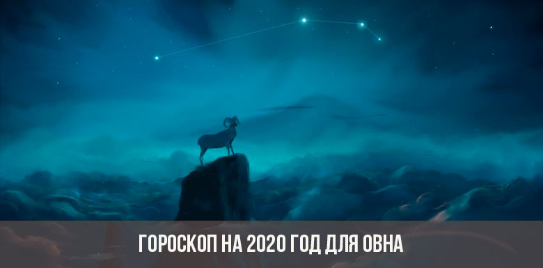 Horoskop für 2020 für Widder