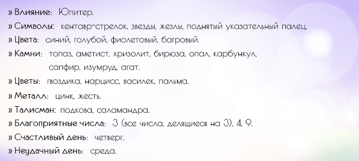 Horoskop für 2020 für Schütze