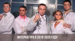 Praktikum in den Jahren 2019-2020