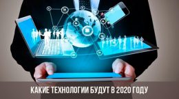 Welche Technologien werden 2020 verfügbar sein?