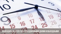 Kalender für 2020 mit Feiertagen und Wochenenden