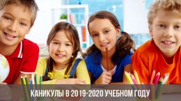 Ferien im akademischen Jahr 2019-2020