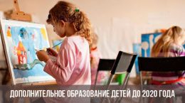 Zusatzausbildung für Kinder bis 2020