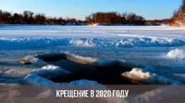 Wann wird die Taufe im Jahr 2020 sein