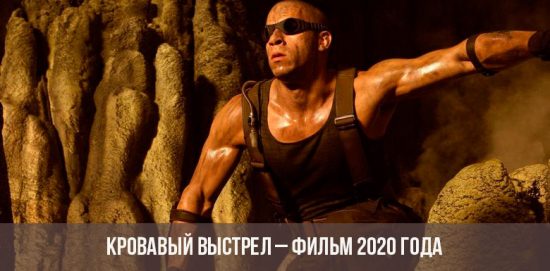 Verdammter Film aus dem Jahr 2020