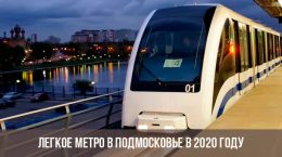 Leichte U-Bahn in den Vororten im Jahr 2020