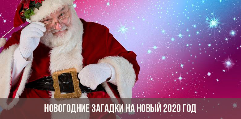 Neujahrsrätsel für das neue Jahr 2020