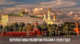 Perspektiven für die Entwicklung Russlands bis 2020