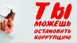 Plan zur Korruptionsbekämpfung 2018-2020