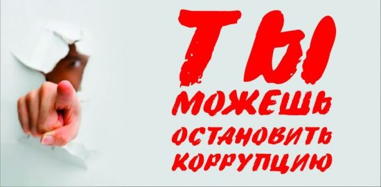 Plan zur Korruptionsbekämpfung 2018-2020