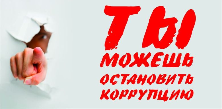 Plan zur Korruptionsbekämpfung 2018-2020