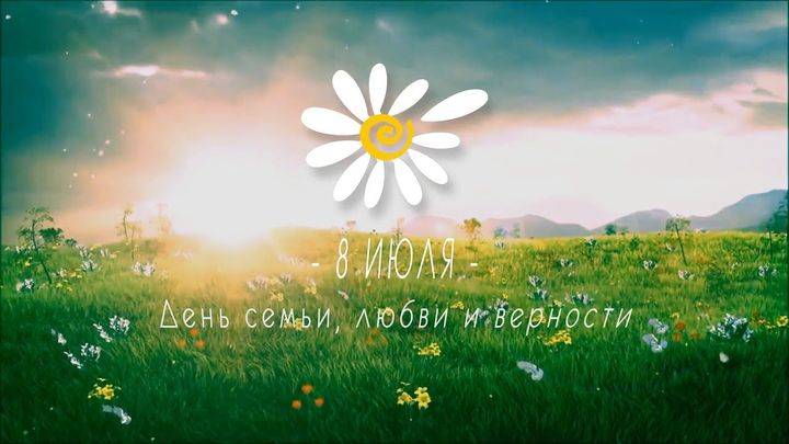 Tag der Liebe, Familie und Treue