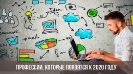 Berufe, die bis 2020 auftauchen werden