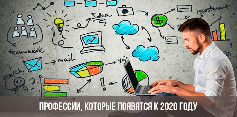 Berufe, die bis 2020 auftauchen werden