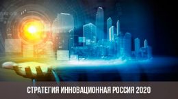 Innovative Russland-Strategie