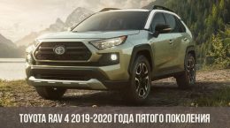 Toyota RAV 4 2019-2020 fünfte Generation