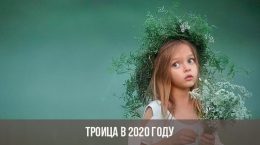 Dreifaltigkeit im Jahr 2020