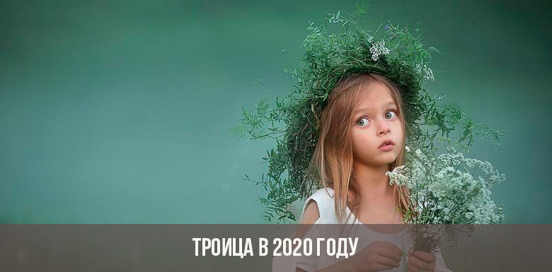 Dreifaltigkeit im Jahr 2020