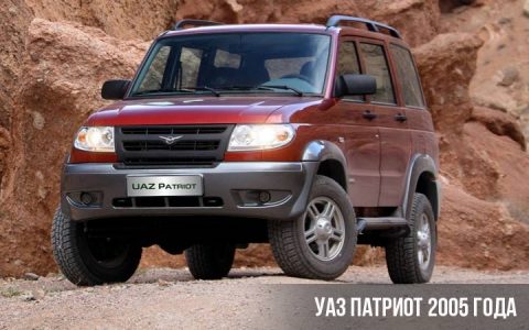 Außen UAZ Patriot 2005