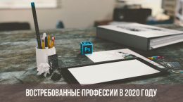 Erforderliche Berufe im Zeitraum 2020-2025