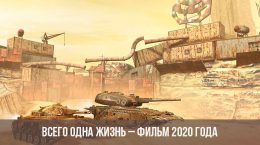 Nur ein Leben - 2020 Film