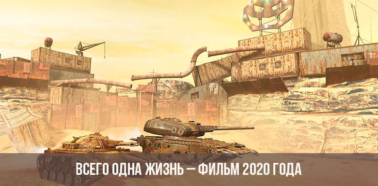 Nur ein Leben - 2020 Film