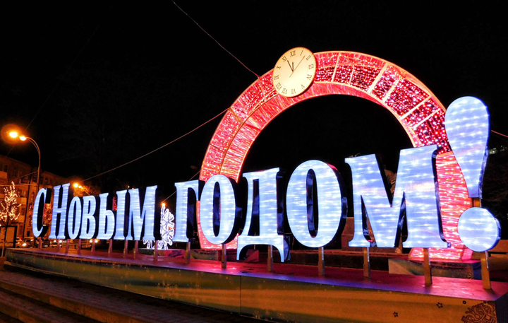 Rostow des neuen Jahres