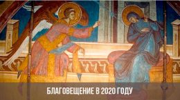 Verkündigung im Jahr 2020