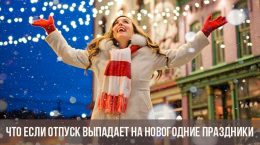 Was tun, wenn der Urlaub in die Neujahrsferien fällt?