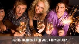 Fanta für das neue Jahr 2020