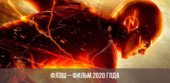 Flash - 2020 Film
