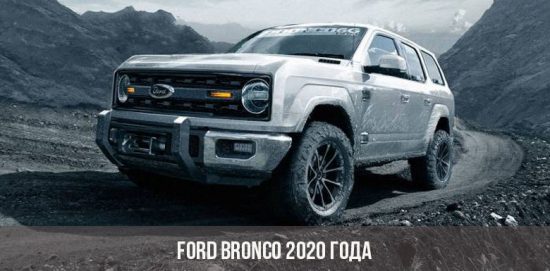 2020 Ford Bronco