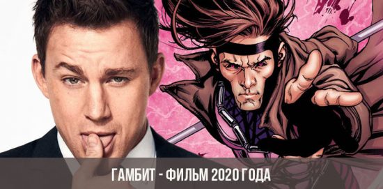 Gambit - 2020 Film