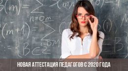 Neue Zertifizierung von Lehrern seit 2020