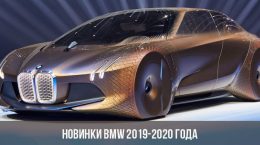 Neuer BMW 2019-2020