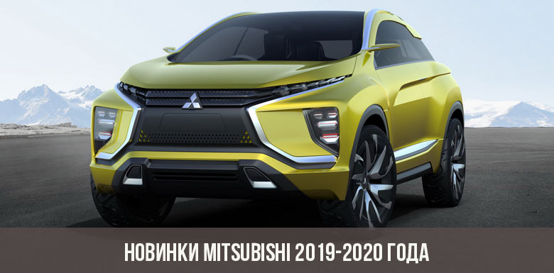 New Mitsubishi 2019-2020 Jahre
