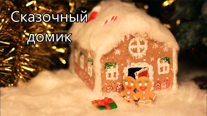 Kartonhaus für das neue Jahr 2020