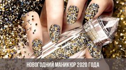 Neujahrs-Maniküre 2020