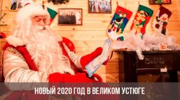 Neues Jahr 2020 in Veliky Ustyug