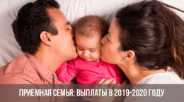 Pflegefamilie: Zahlungen im Zeitraum 2019-2020