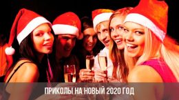 Witze für das neue Jahr 2020