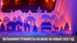 vytynanki-trafarety-na-okna-na-novyj-2020-god-27