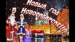 Neues Jahr 2020 in Nowosibirsk